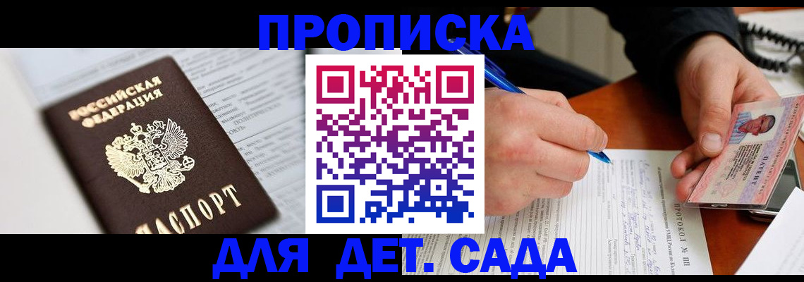 прописка для школы в Кабардино-Балкарии